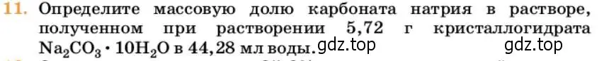 Условие номер 11 (страница 68) гдз по химии 10 класс Ерёмин, Кузьменко, учебник