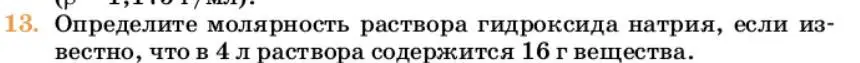 Условие номер 13 (страница 68) гдз по химии 10 класс Ерёмин, Кузьменко, учебник