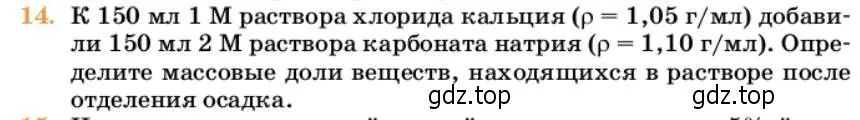 Условие номер 14 (страница 68) гдз по химии 10 класс Ерёмин, Кузьменко, учебник