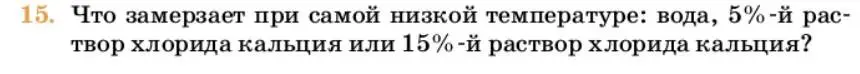 Условие номер 15 (страница 68) гдз по химии 10 класс Ерёмин, Кузьменко, учебник