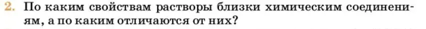 Условие номер 2 (страница 67) гдз по химии 10 класс Ерёмин, Кузьменко, учебник