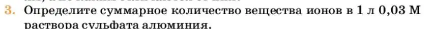 Условие номер 3 (страница 67) гдз по химии 10 класс Ерёмин, Кузьменко, учебник