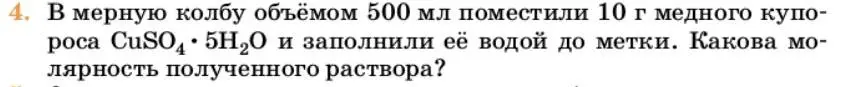 Условие номер 4 (страница 67) гдз по химии 10 класс Ерёмин, Кузьменко, учебник