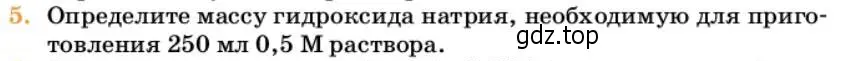 Условие номер 5 (страница 67) гдз по химии 10 класс Ерёмин, Кузьменко, учебник