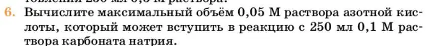 Условие номер 6 (страница 67) гдз по химии 10 класс Ерёмин, Кузьменко, учебник