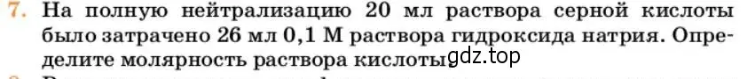 Условие номер 7 (страница 67) гдз по химии 10 класс Ерёмин, Кузьменко, учебник