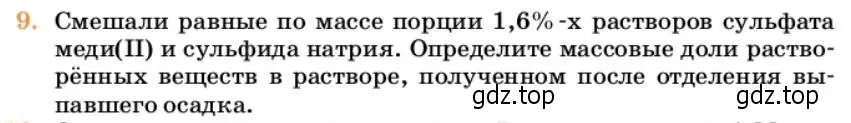 Условие номер 9 (страница 68) гдз по химии 10 класс Ерёмин, Кузьменко, учебник