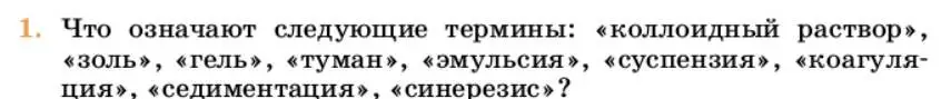 Условие номер 1 (страница 72) гдз по химии 10 класс Ерёмин, Кузьменко, учебник