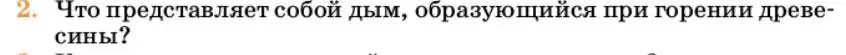 Условие номер 2 (страница 72) гдз по химии 10 класс Ерёмин, Кузьменко, учебник