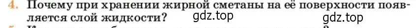 Условие номер 4 (страница 72) гдз по химии 10 класс Ерёмин, Кузьменко, учебник