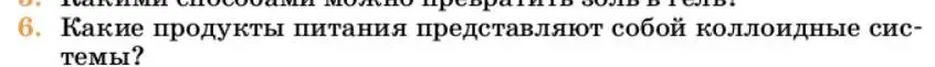 Условие номер 6 (страница 72) гдз по химии 10 класс Ерёмин, Кузьменко, учебник