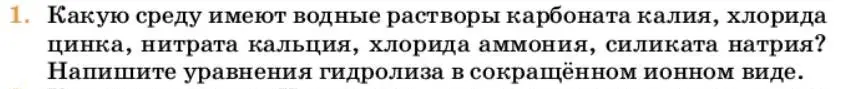 Условие номер 1 (страница 77) гдз по химии 10 класс Ерёмин, Кузьменко, учебник