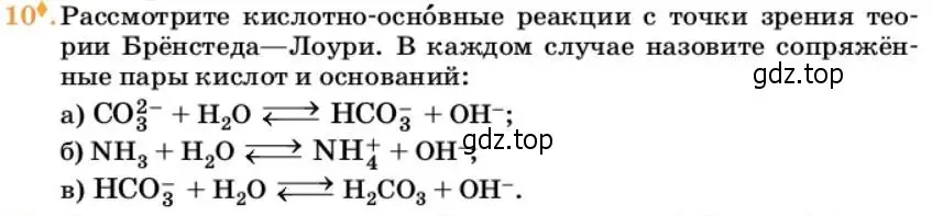 Условие номер 10 (страница 78) гдз по химии 10 класс Ерёмин, Кузьменко, учебник