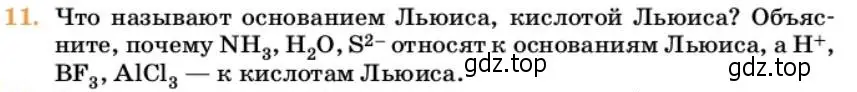 Условие номер 11 (страница 78) гдз по химии 10 класс Ерёмин, Кузьменко, учебник