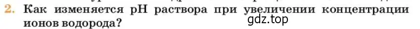 Условие номер 2 (страница 77) гдз по химии 10 класс Ерёмин, Кузьменко, учебник