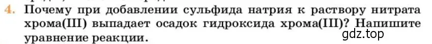 Условие номер 4 (страница 77) гдз по химии 10 класс Ерёмин, Кузьменко, учебник