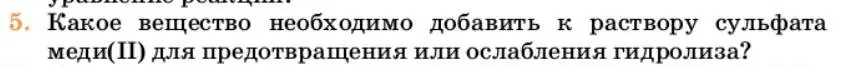 Условие номер 5 (страница 77) гдз по химии 10 класс Ерёмин, Кузьменко, учебник