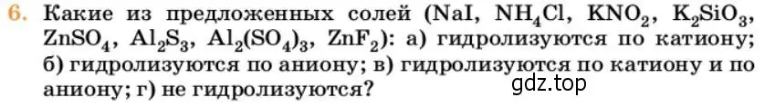 Условие номер 6 (страница 77) гдз по химии 10 класс Ерёмин, Кузьменко, учебник