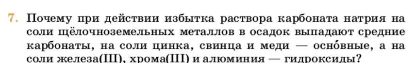 Условие номер 7 (страница 78) гдз по химии 10 класс Ерёмин, Кузьменко, учебник