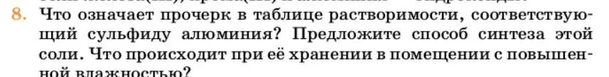 Условие номер 8 (страница 78) гдз по химии 10 класс Ерёмин, Кузьменко, учебник