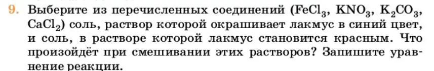 Условие номер 9 (страница 78) гдз по химии 10 класс Ерёмин, Кузьменко, учебник