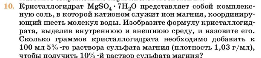 Условие номер 10 (страница 85) гдз по химии 10 класс Ерёмин, Кузьменко, учебник