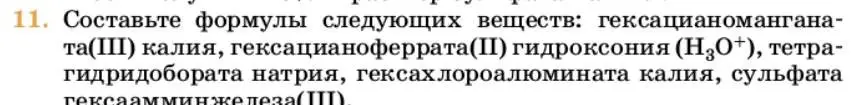 Условие номер 11 (страница 85) гдз по химии 10 класс Ерёмин, Кузьменко, учебник