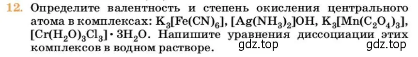 Условие номер 12 (страница 85) гдз по химии 10 класс Ерёмин, Кузьменко, учебник