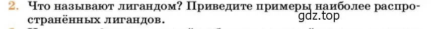 Условие номер 2 (страница 84) гдз по химии 10 класс Ерёмин, Кузьменко, учебник