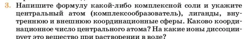 Условие номер 3 (страница 84) гдз по химии 10 класс Ерёмин, Кузьменко, учебник