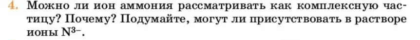 Условие номер 4 (страница 84) гдз по химии 10 класс Ерёмин, Кузьменко, учебник