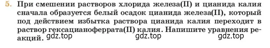 Условие номер 5 (страница 84) гдз по химии 10 класс Ерёмин, Кузьменко, учебник