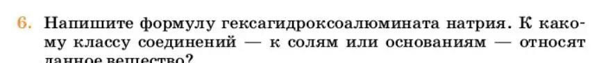 Условие номер 6 (страница 85) гдз по химии 10 класс Ерёмин, Кузьменко, учебник