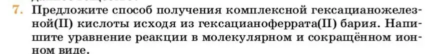 Условие номер 7 (страница 85) гдз по химии 10 класс Ерёмин, Кузьменко, учебник