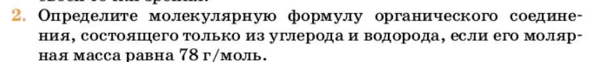 Условие номер 2 (страница 90) гдз по химии 10 класс Ерёмин, Кузьменко, учебник