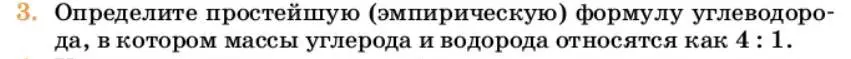 Условие номер 3 (страница 90) гдз по химии 10 класс Ерёмин, Кузьменко, учебник