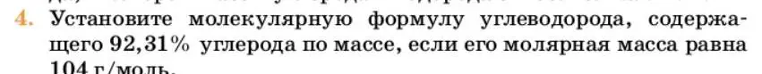 Условие номер 4 (страница 90) гдз по химии 10 класс Ерёмин, Кузьменко, учебник