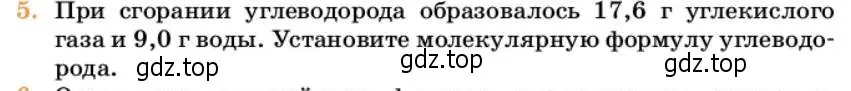 Условие номер 5 (страница 90) гдз по химии 10 класс Ерёмин, Кузьменко, учебник