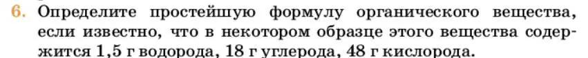 Условие номер 6 (страница 90) гдз по химии 10 класс Ерёмин, Кузьменко, учебник