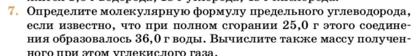 Условие номер 7 (страница 90) гдз по химии 10 класс Ерёмин, Кузьменко, учебник