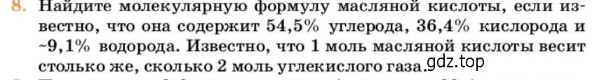 Условие номер 8 (страница 90) гдз по химии 10 класс Ерёмин, Кузьменко, учебник