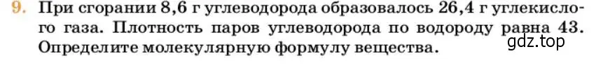 Условие номер 9 (страница 90) гдз по химии 10 класс Ерёмин, Кузьменко, учебник