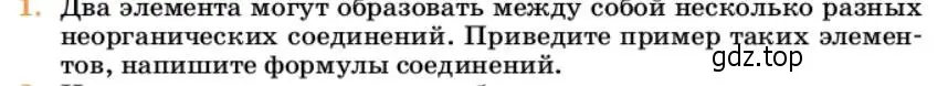 Условие номер 1 (страница 94) гдз по химии 10 класс Ерёмин, Кузьменко, учебник