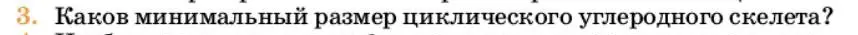 Условие номер 3 (страница 94) гдз по химии 10 класс Ерёмин, Кузьменко, учебник