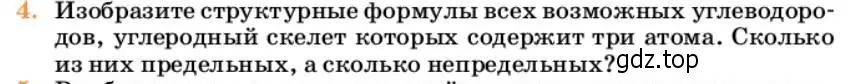 Условие номер 4 (страница 94) гдз по химии 10 класс Ерёмин, Кузьменко, учебник