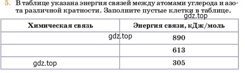 Условие номер 5 (страница 94) гдз по химии 10 класс Ерёмин, Кузьменко, учебник