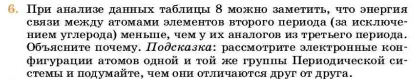 Условие номер 6 (страница 94) гдз по химии 10 класс Ерёмин, Кузьменко, учебник