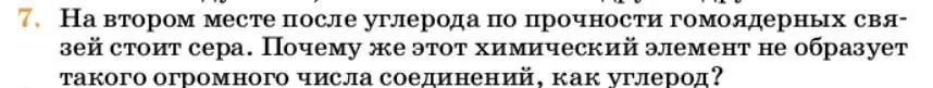 Условие номер 7 (страница 94) гдз по химии 10 класс Ерёмин, Кузьменко, учебник