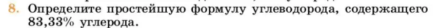 Условие номер 8 (страница 94) гдз по химии 10 класс Ерёмин, Кузьменко, учебник