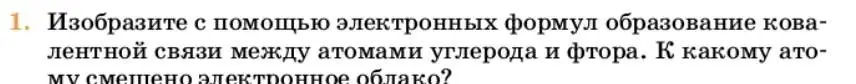 Условие номер 1 (страница 101) гдз по химии 10 класс Ерёмин, Кузьменко, учебник